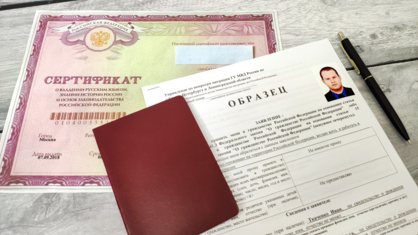 Сертификат о владении русским языком и заявление на гражданство с красным документом