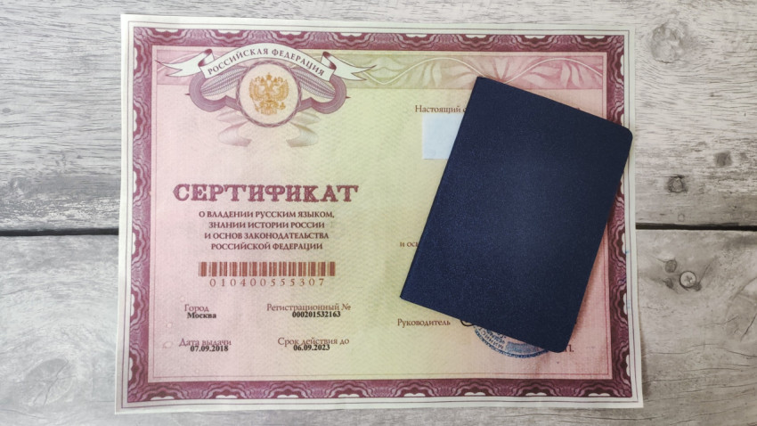 Сертификат о владении русским языком с паспортом в обложке