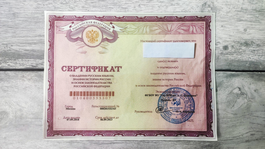 Сертификат о владении русским языком и знании законодательства РФ