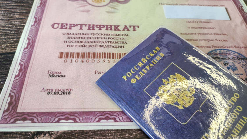 Вид на жительство и сертификат о владении русским языком
