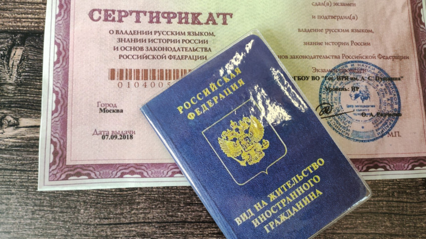 Вид на жительство иностранного гражданина Российской Федерации на сертификате о знании русского языка