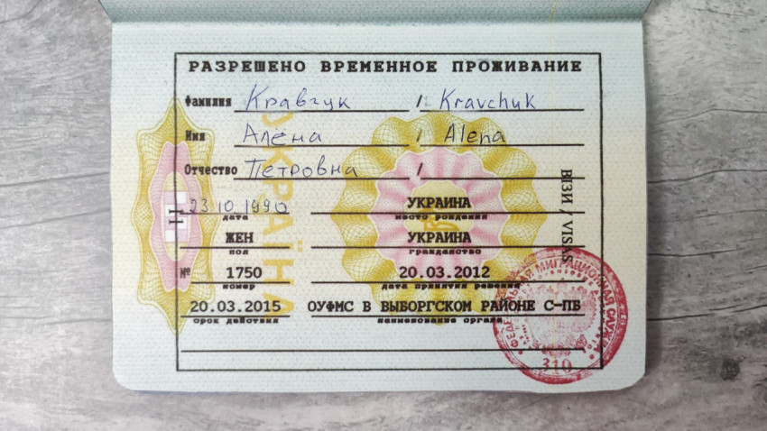 Разрешение на временное проживание с данными гражданки Украины