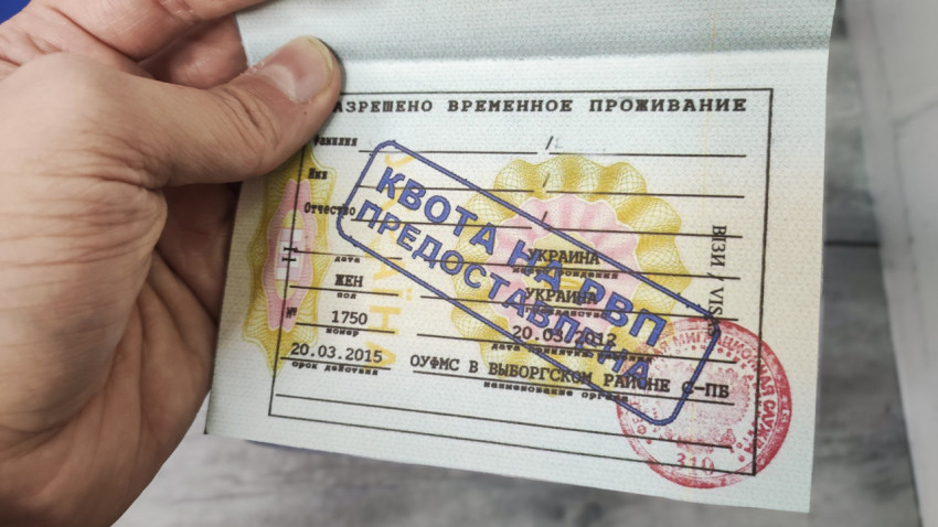 Разрешение на временное проживание с отметкой о предоставлении квоты