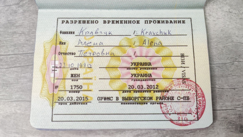 Разрешение на временное проживание в паспорте Украины крупным планом