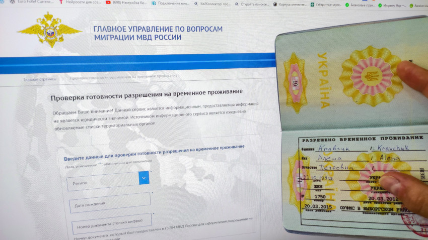 Проверка готовности РВП на экране сайта МВД России