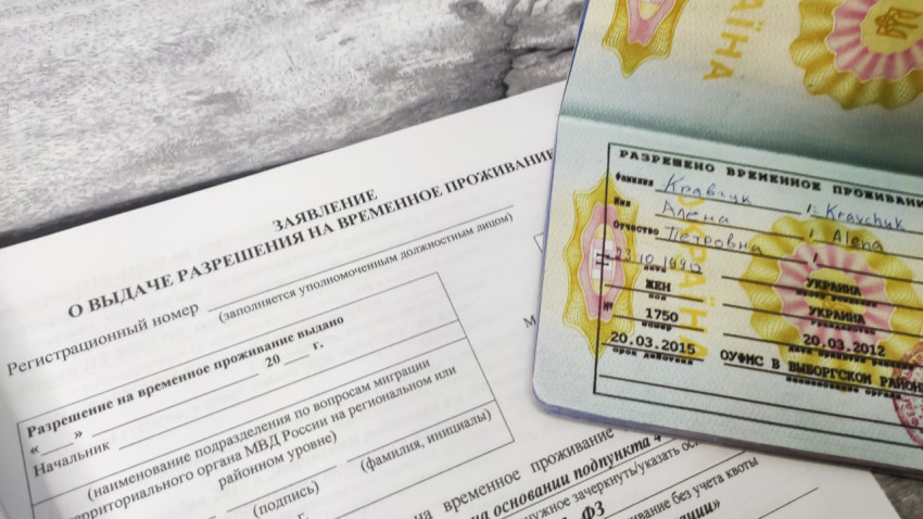 Заявление на РВП и паспорт Украины с отметкой о разрешении на проживание