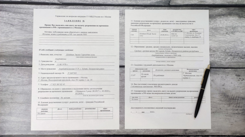 Заявление на выделение квоты на РВП с заполненными данными