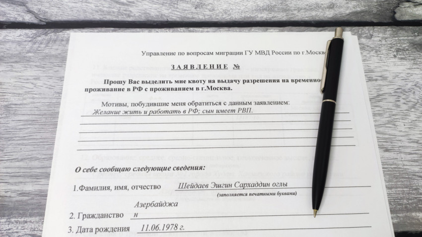 Заявление в МВД России на получение квоты РВП