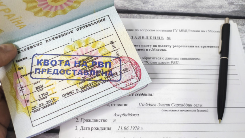 Паспорт Украины с отметкой о предоставлении квоты РВП