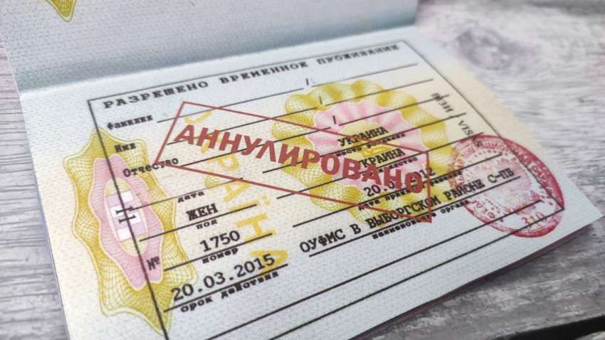 Аннулированное разрешение на временное проживание