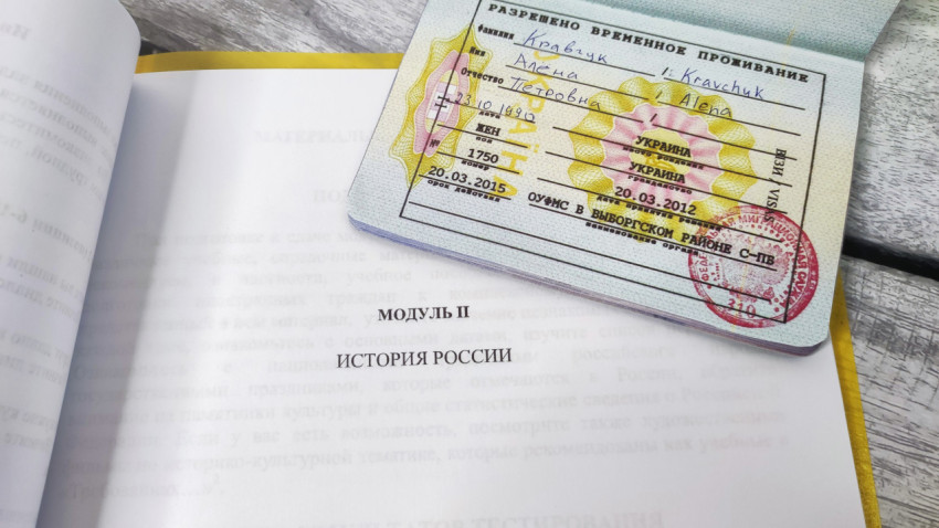 Разрешение на временное проживание на фоне экзаменационного модуля по истории России