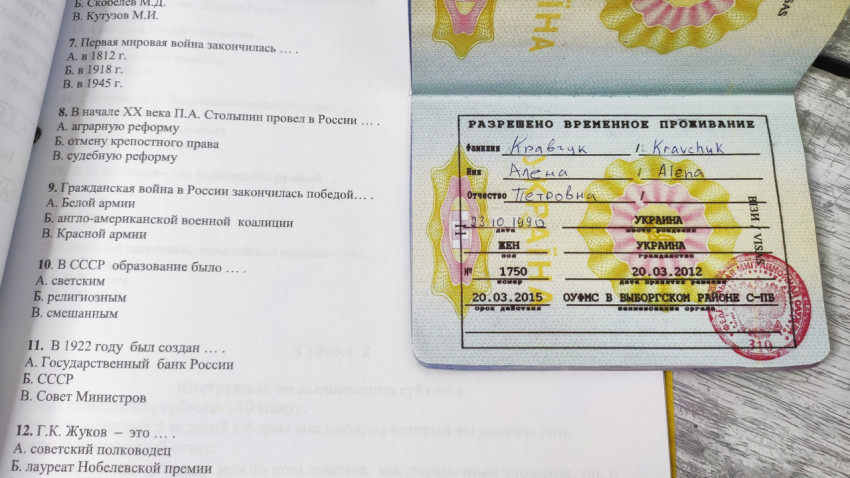 Разрешение на временное проживание и тест по истории России