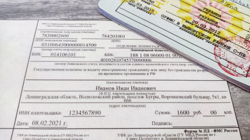 Квитанция об оплате госпошлины и страница украинского паспорта с РВП