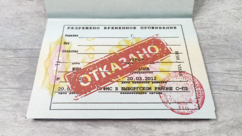 Паспорт с отметкой РВП и красным штампом «ОТКАЗАНО»