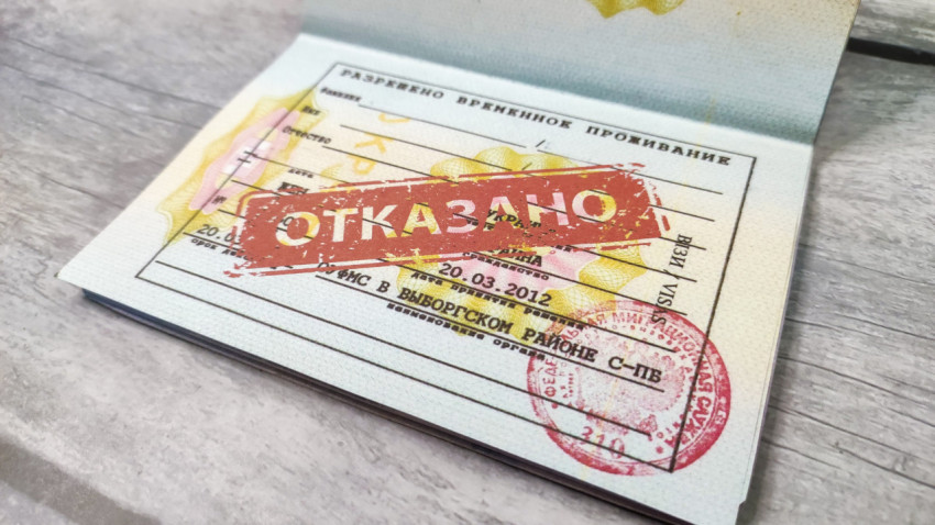 Страница паспорта с РВП, аннулированного штампом «ОТКАЗАНО»