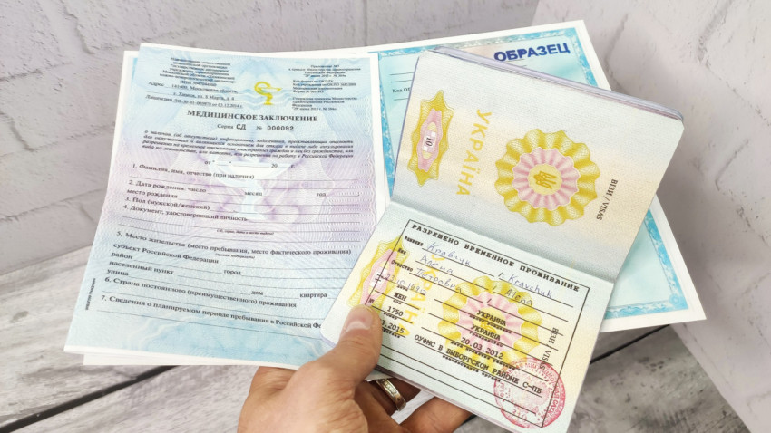 Паспорт Украины с РВП и медицинским заключением