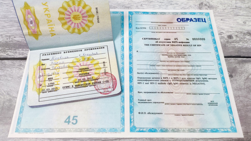 Паспорт Украины с РВП и сертификатом об отсутствии ВИЧ-инфекции