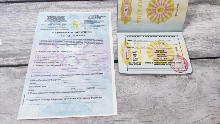 Медицинское заключение и паспорт Украины с РВП