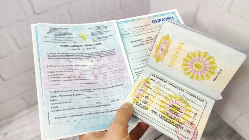 Медицинское заключение и сертификат об отсутствии ВИЧ с паспортом Украины