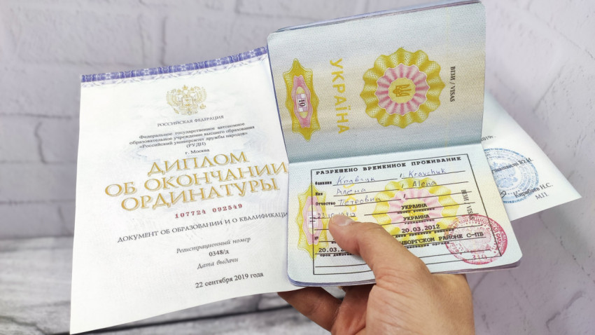 Украинский паспорт с отметкой о временном проживании и диплом ординатуры