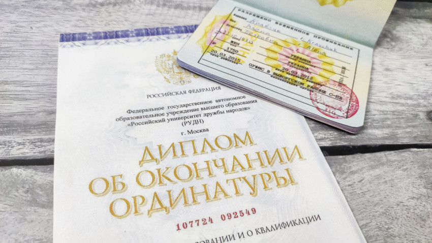 Диплом об окончании ординатуры и паспорт с разрешением на временное проживание