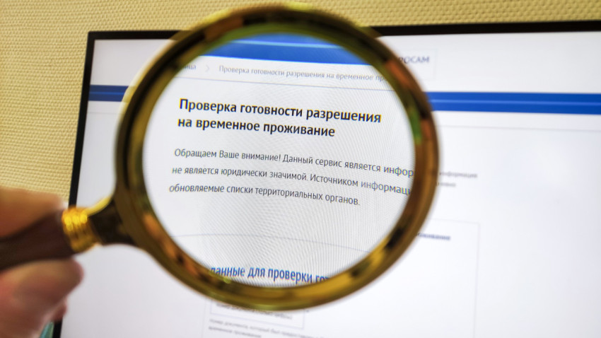 Лупа над текстом сайта проверки готовности РВП