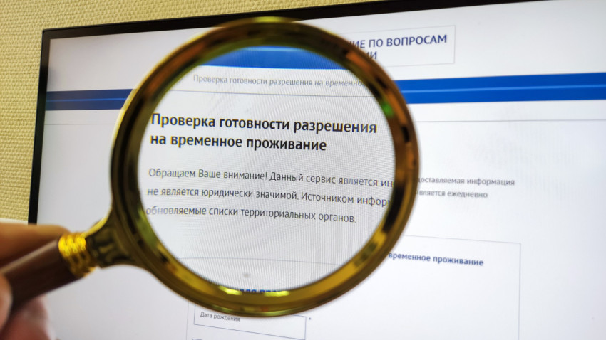 Проверка готовности разрешения на временное проживание