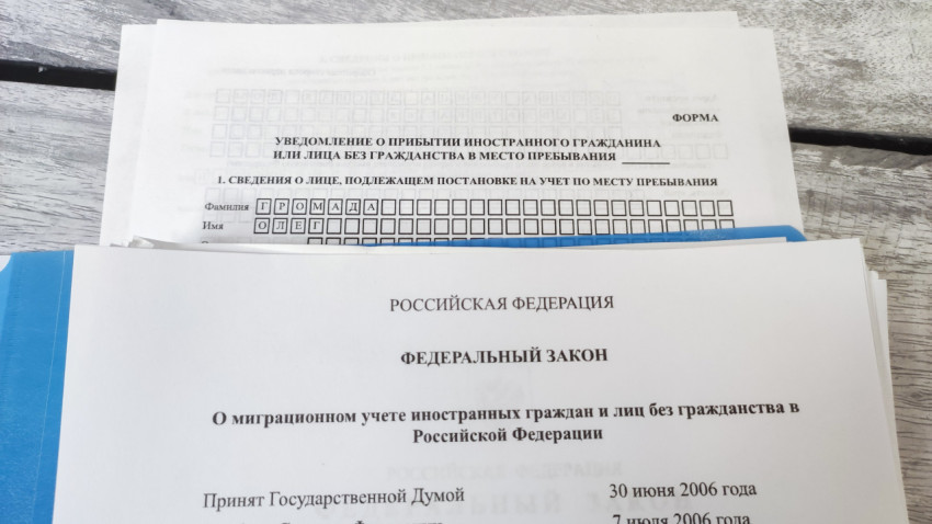 Бланк уведомления о прибытии и текст федерального закона о миграционном учете