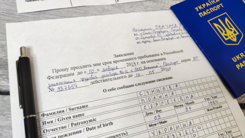 Бланк заявления о продлении временного пребывания с паспортом Украины