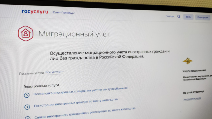 Страница портала Госуслуг с разделом миграционного учета иностранных граждан