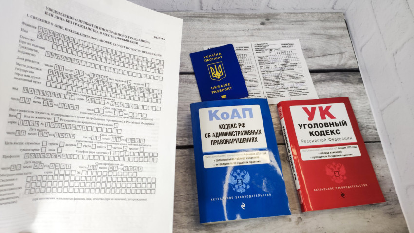 Уведомление о прибытии иностранного гражданина с паспортом Украины и кодексами РФ