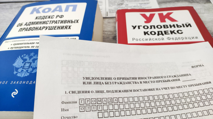 Бланк уведомления о прибытии с кодексами РФ на фоне