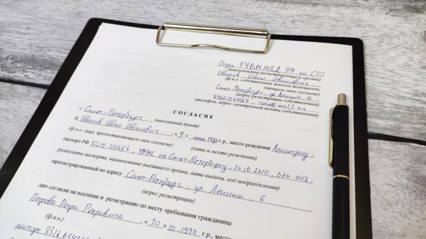Заполненный бланк согласия на регистрацию по месту жительства
