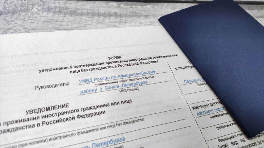 Форма уведомления о подтверждении проживания иностранного гражданина