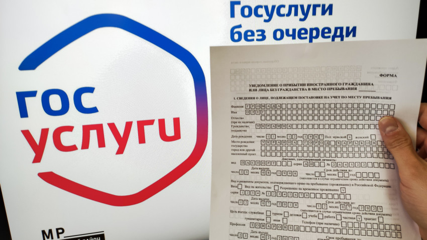 Уведомление о прибытии иностранного гражданина на фоне логотипа Госуслуг