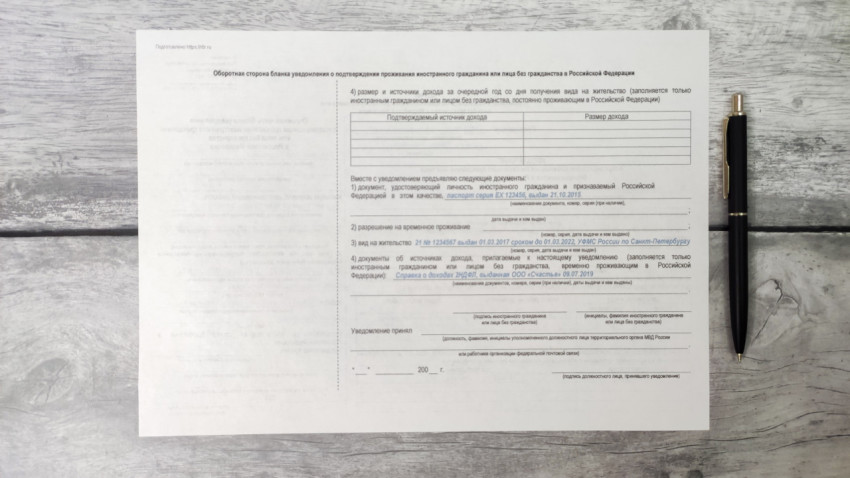Оборотная сторона бланка уведомления о подтверждении проживания иностранного гражданина в России