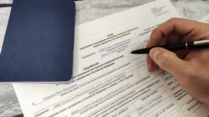 Заполнение уведомления о подтверждении проживания иностранного гражданина