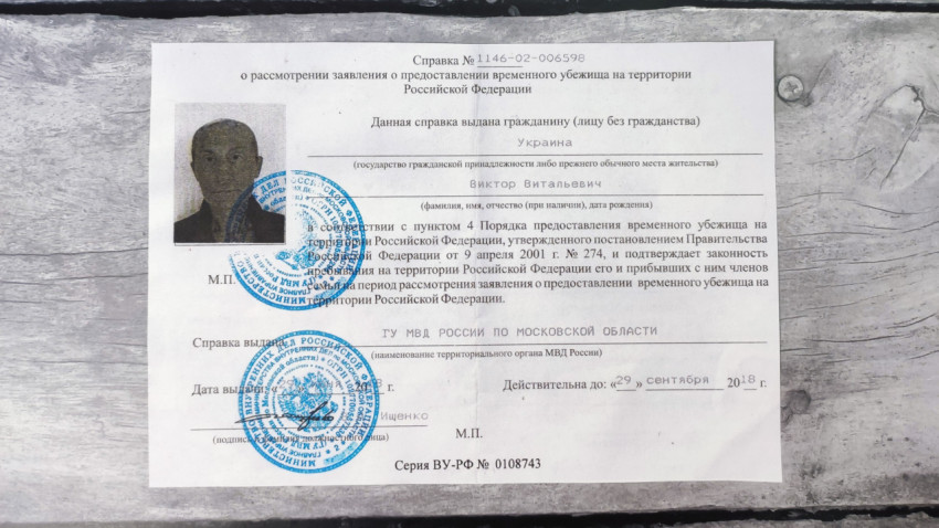 Справка о рассмотрении заявления на временное убежище в России