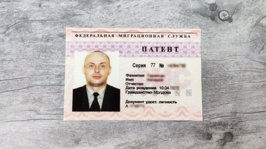 Патент на работу, выданный гражданину Молдовы