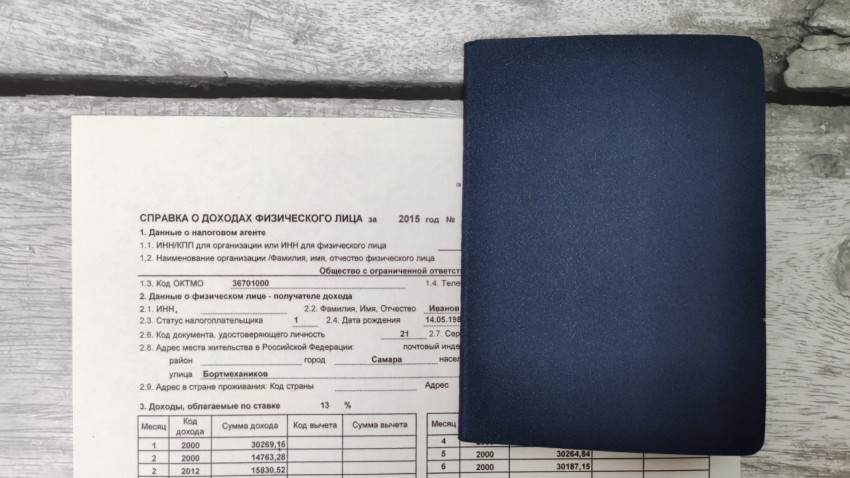 Справка о доходах физического лица с синим документом