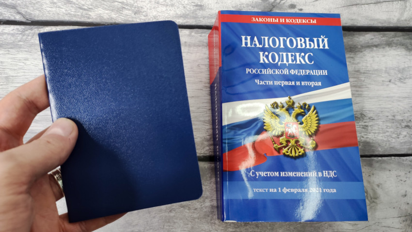 Налоговый кодекс РФ с синей обложкой для документов