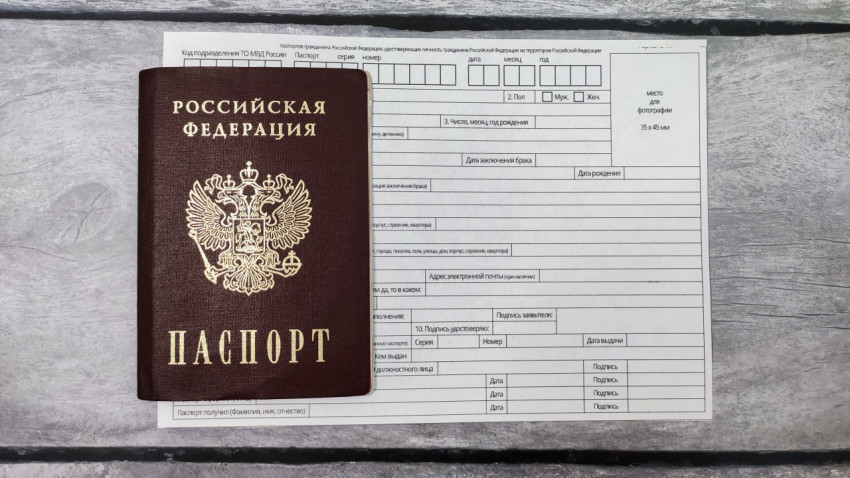 Паспорт Российской Федерации на бланке заявления