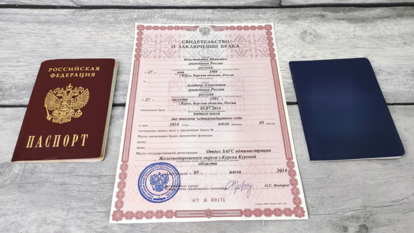 Свидетельство о браке и паспорт гражданина России