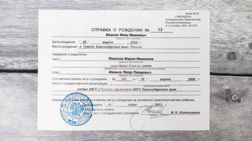 Справка о рождении, выданная в России