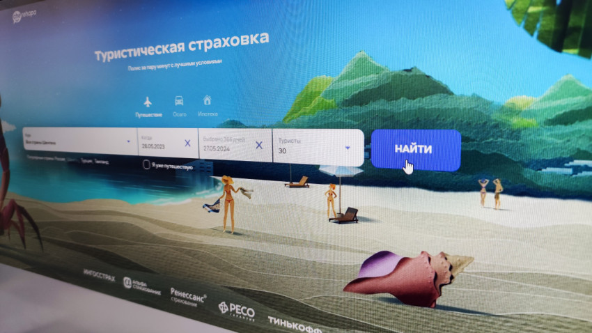 Поиск туристической страховки на экране компьютера
