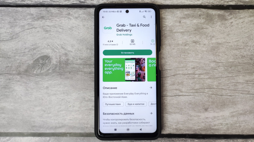 Установка приложения Grab на экране смартфона