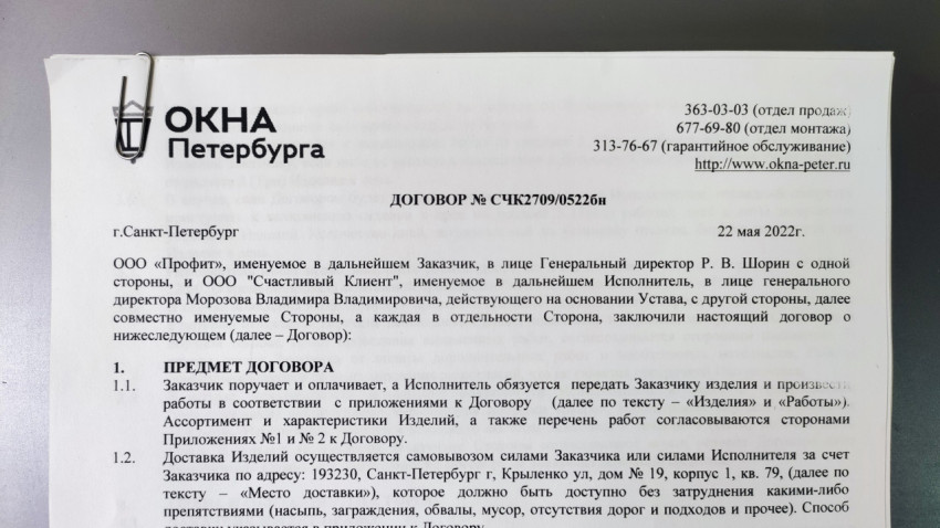 Договор на бланке «Окна Петербурга» с датой 22 мая 2022 года