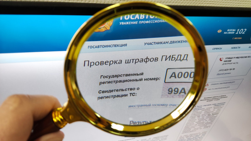 Проверка штрафов ГИБДД через официальный сайт