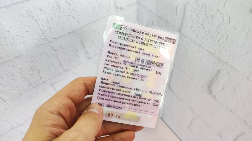 Российское свидетельство о регистрации транспортного средства