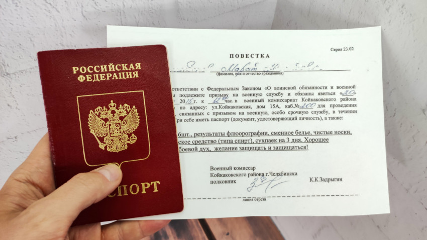 Заграничный паспорт Российской Федерации и повестка в военкомат